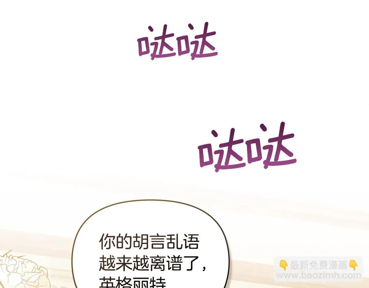 第56话 在拥挤的马车内 第47页