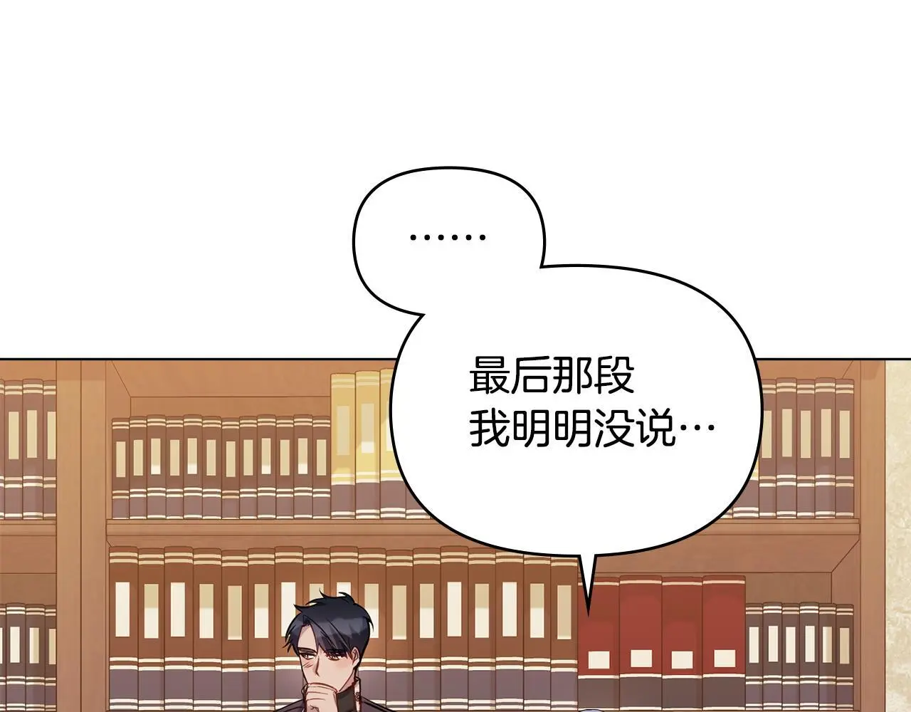 第56话 在拥挤的马车内 第53页