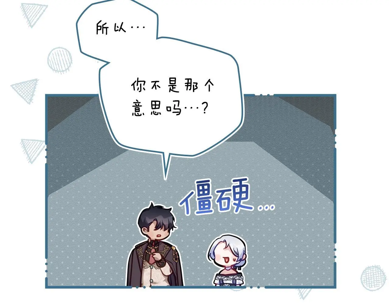 第56话 在拥挤的马车内 第55页