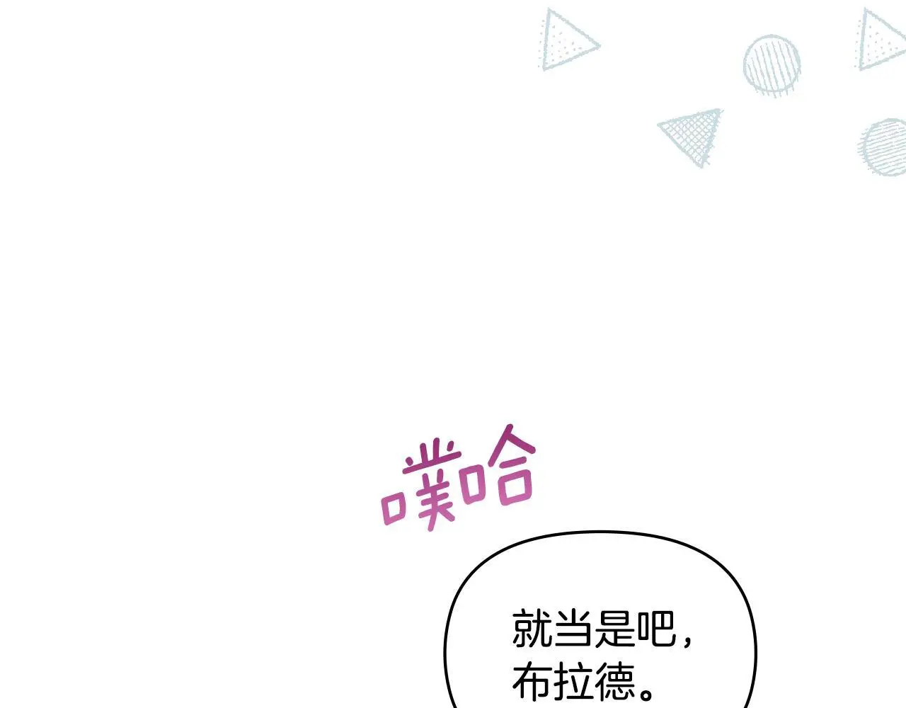 第56话 在拥挤的马车内 第56页