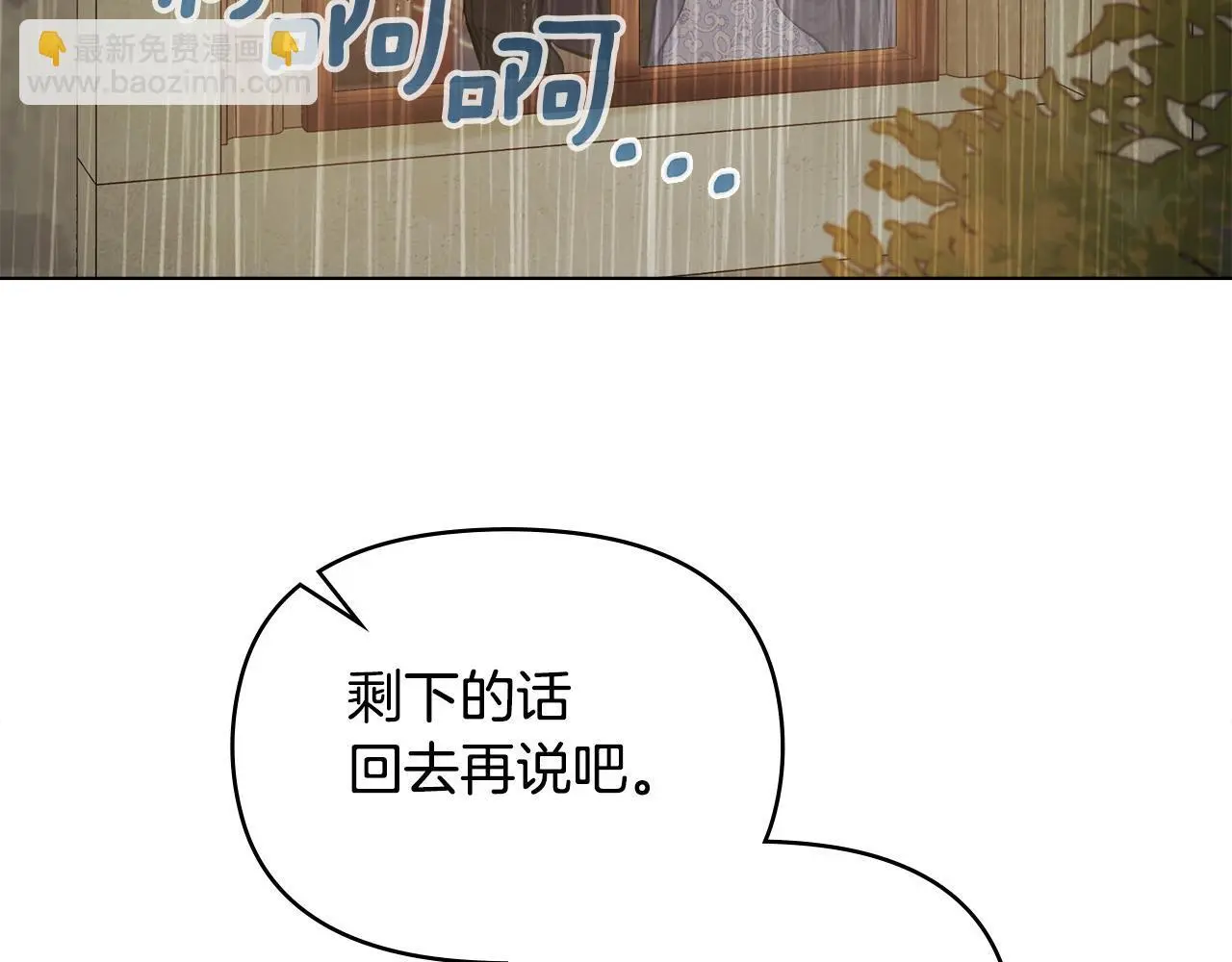 第56话 在拥挤的马车内 第63页