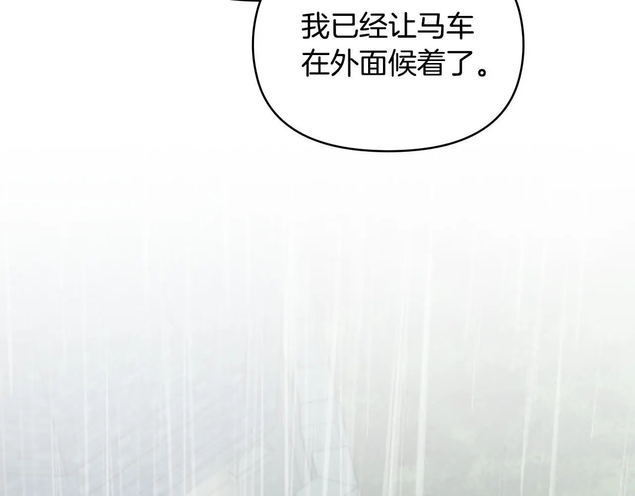 第56话 在拥挤的马车内 第64页