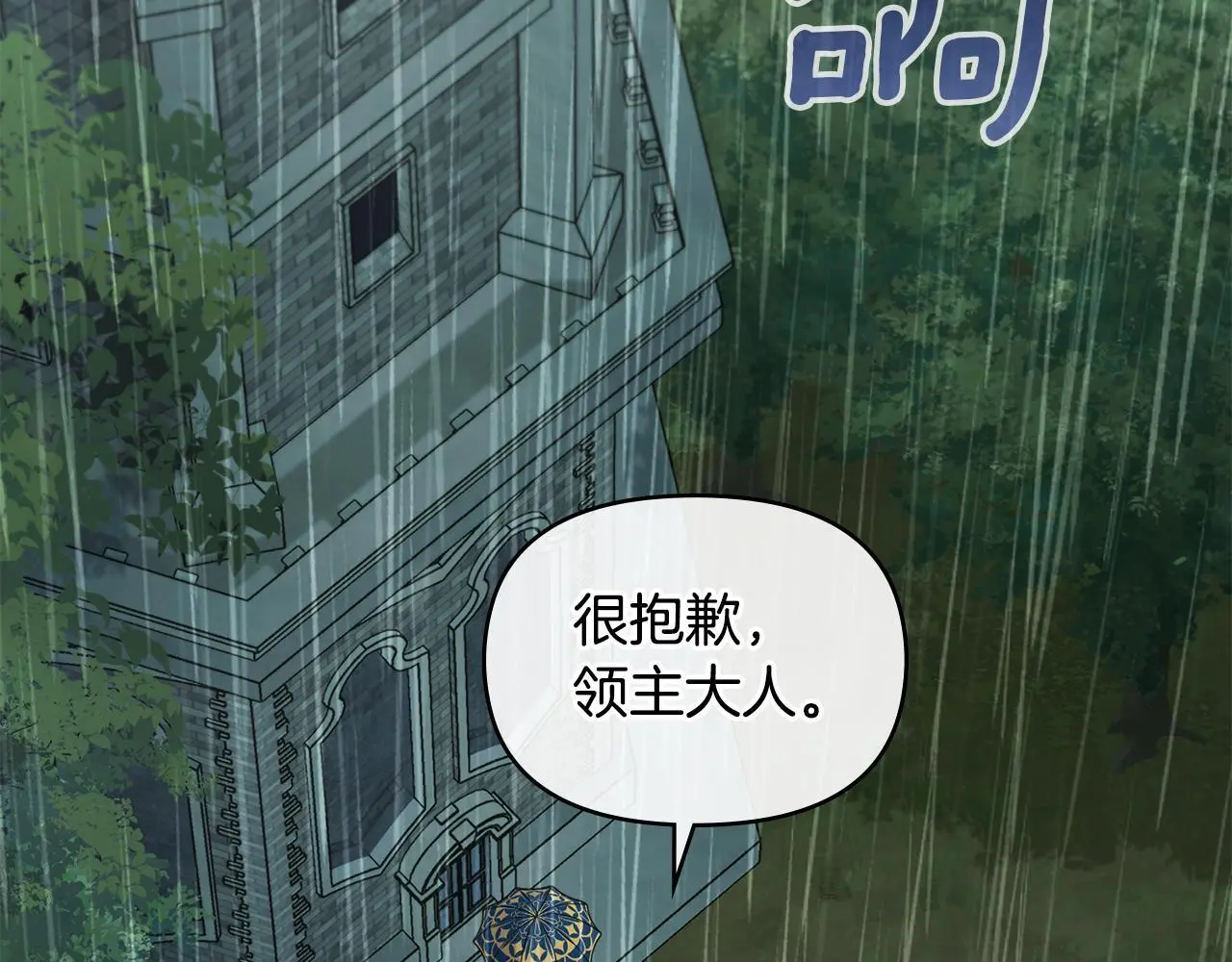 第56话 在拥挤的马车内 第66页