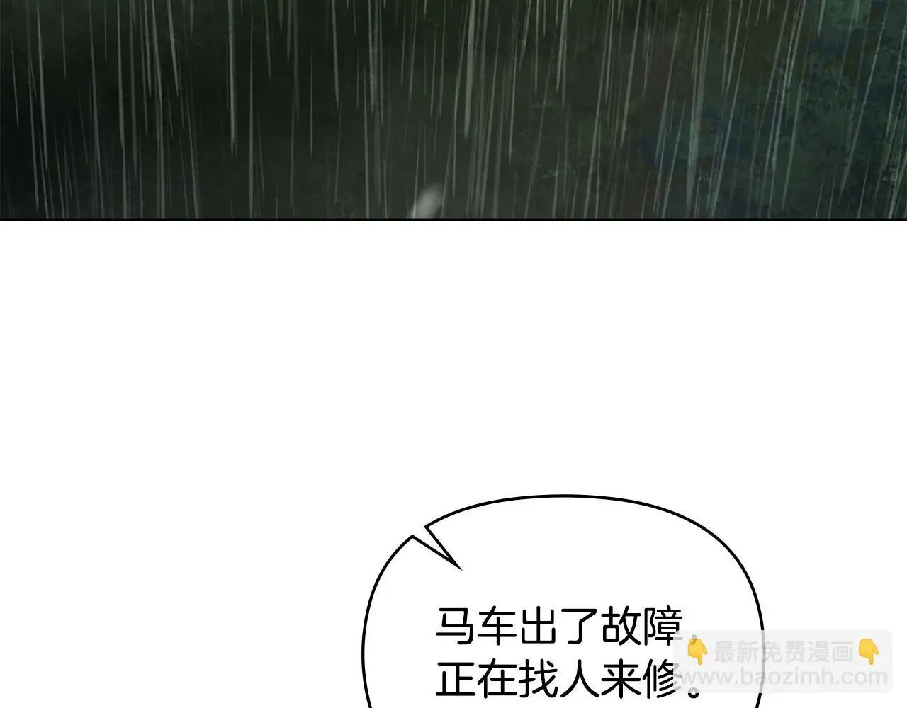 第56话 在拥挤的马车内 第68页