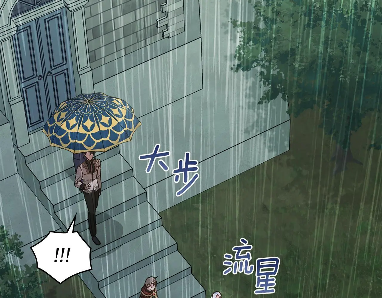 第56话 在拥挤的马车内 第75页