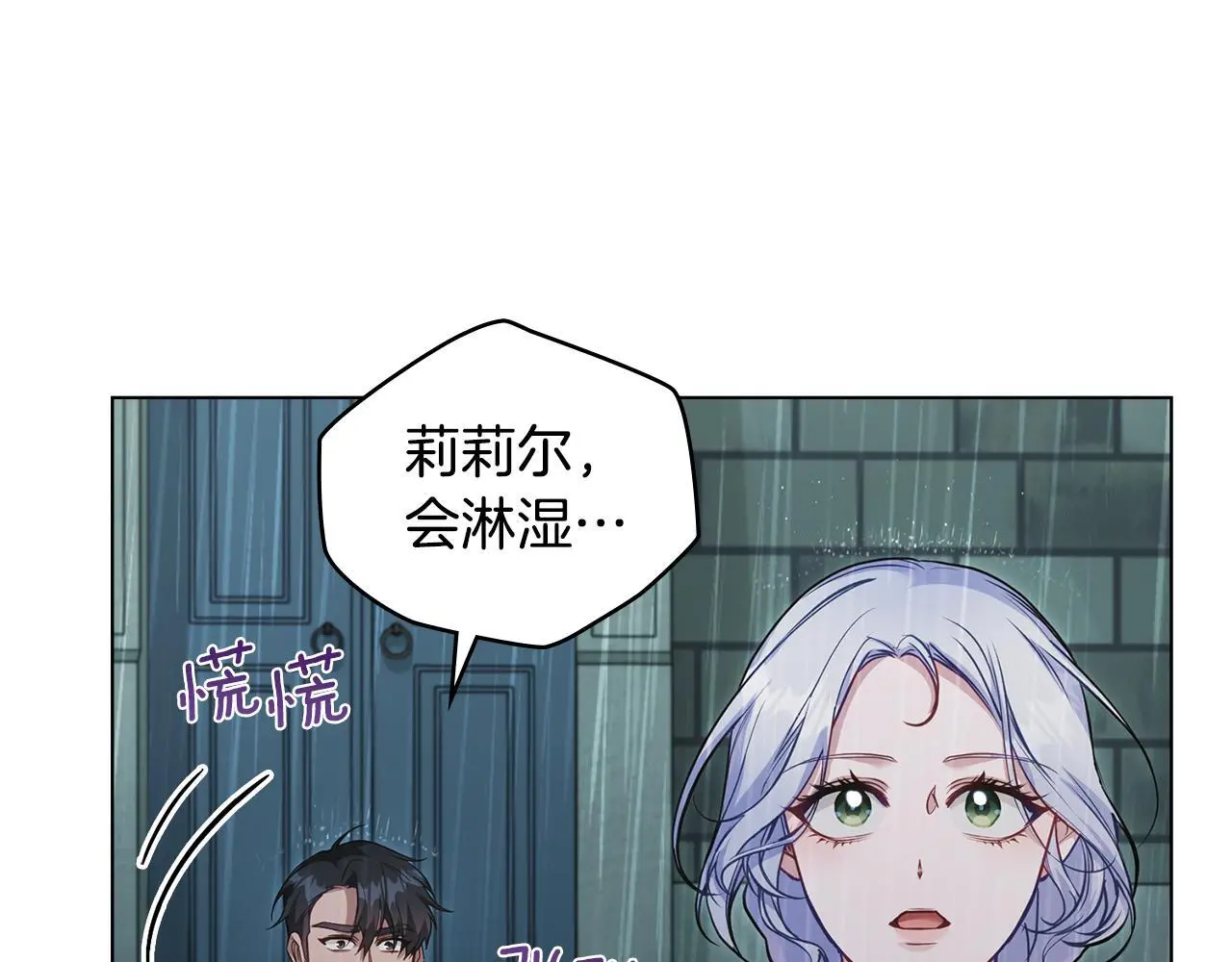 第56话 在拥挤的马车内 第77页