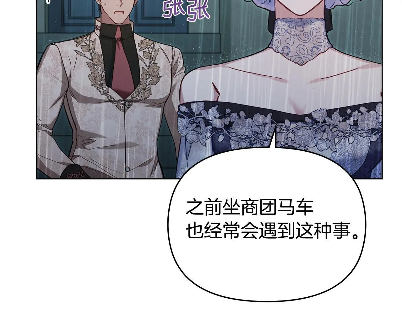 第56话 在拥挤的马车内 第78页