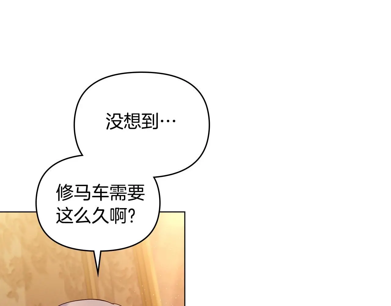第56话 在拥挤的马车内 第87页