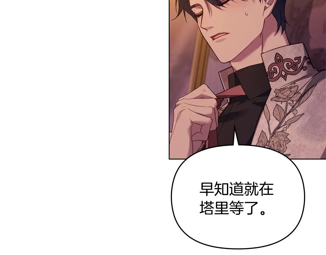 第56话 在拥挤的马车内 第89页