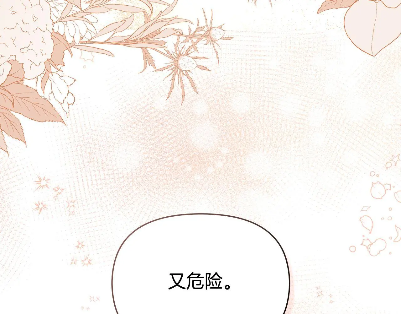 第56话 在拥挤的马车内 第98页