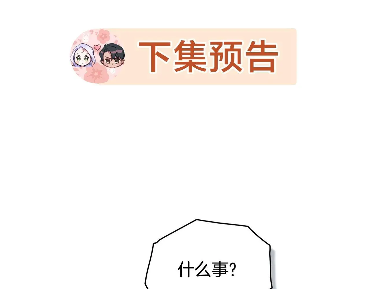 第56话 在拥挤的马车内 第110页