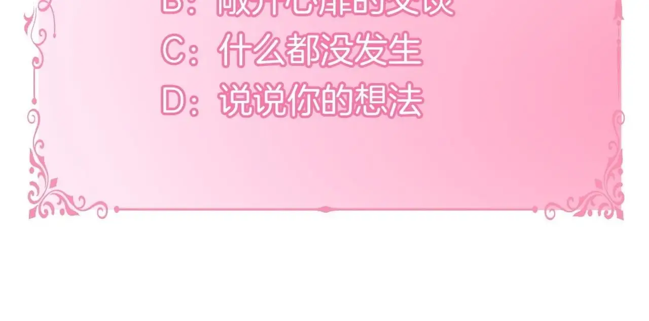 第56话 在拥挤的马车内 第120页