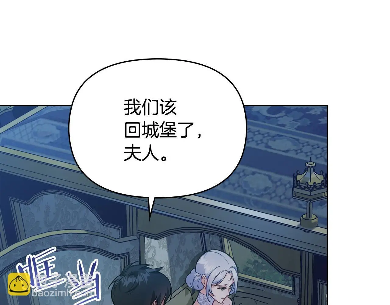 第58话 皇子来访 第6页