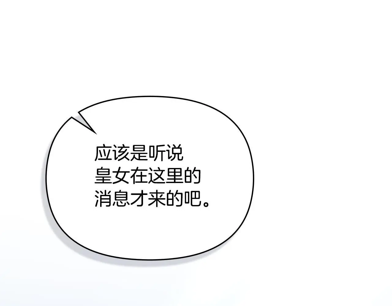 第58话 皇子来访 第18页
