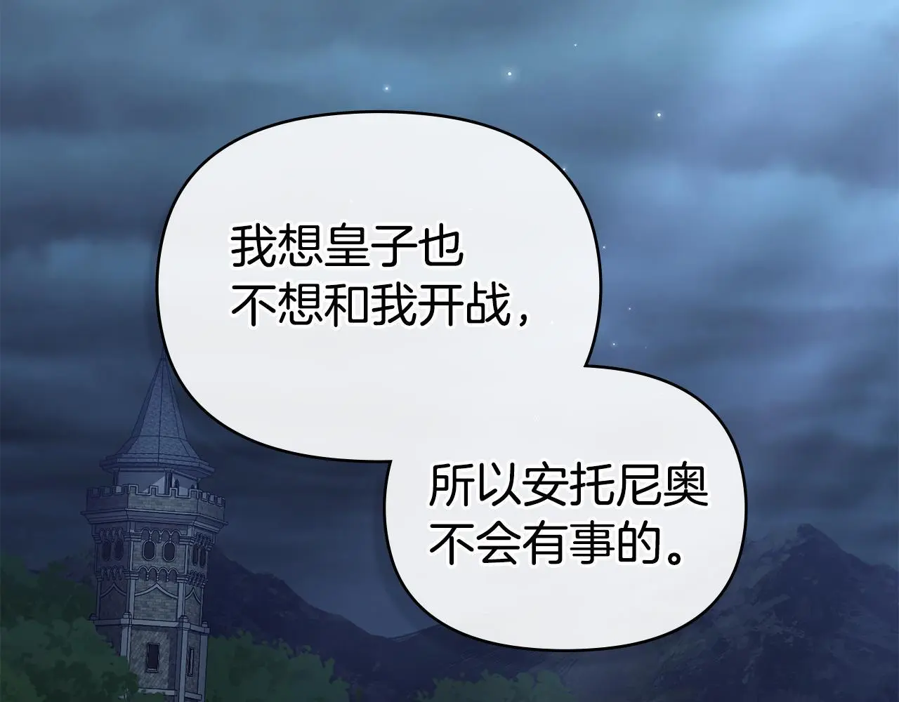 第58话 皇子来访 第20页