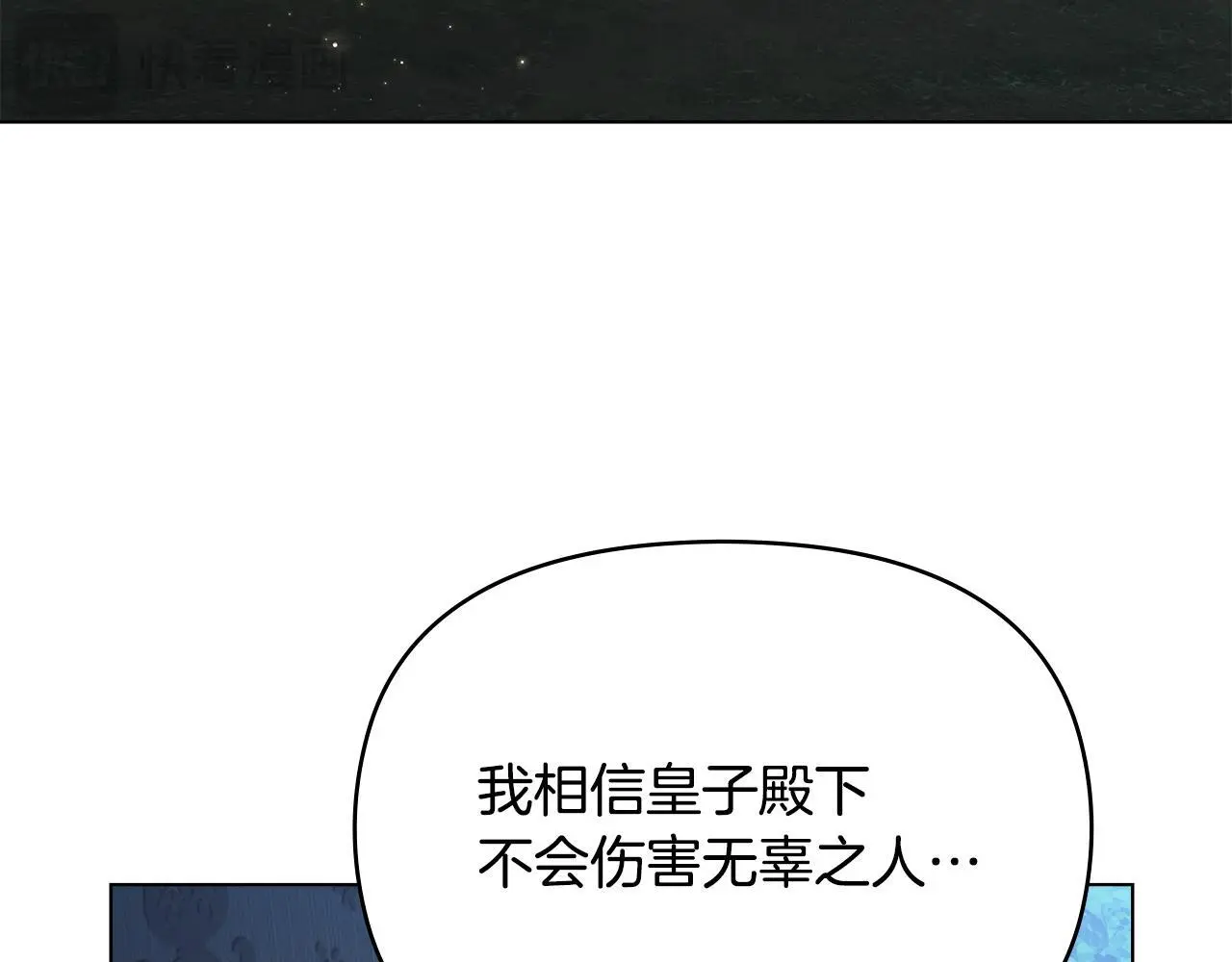 第58话 皇子来访 第22页
