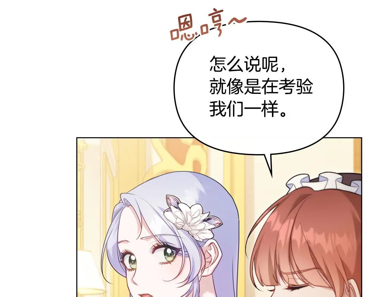 第58话 皇子来访 第53页