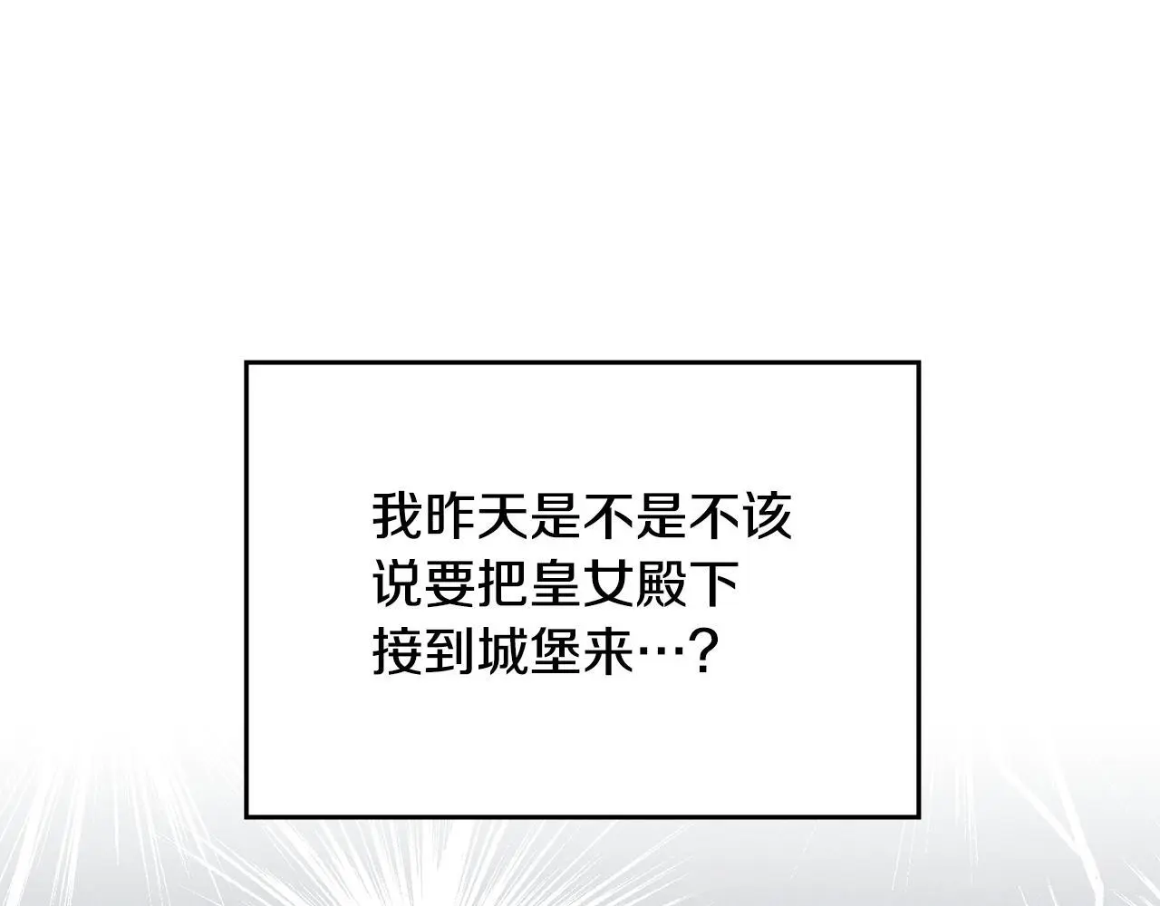 第58话 皇子来访 第55页