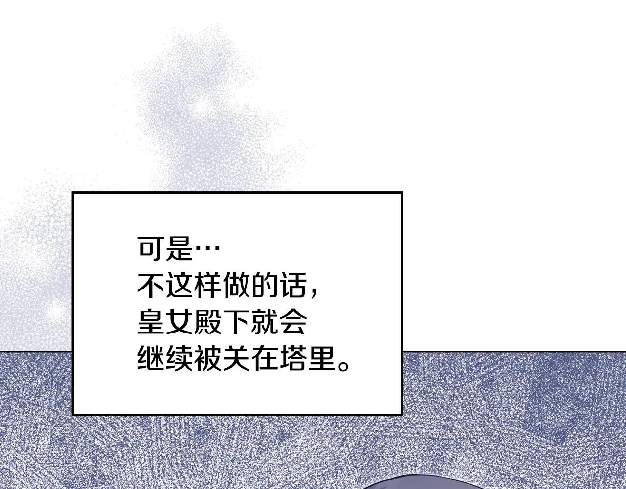第58话 皇子来访 第59页