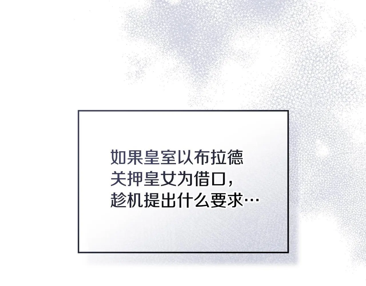 第58话 皇子来访 第61页