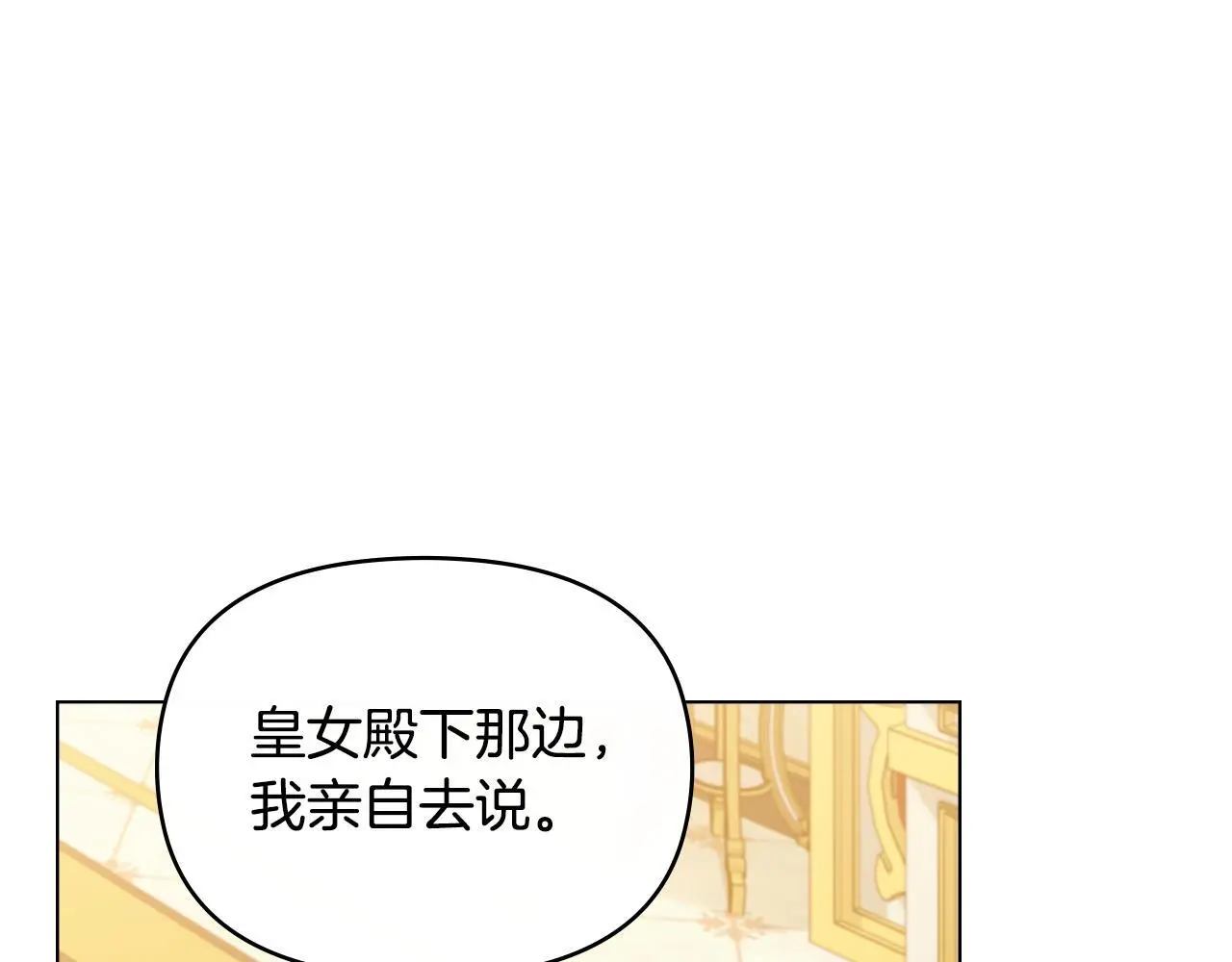 第58话 皇子来访 第62页