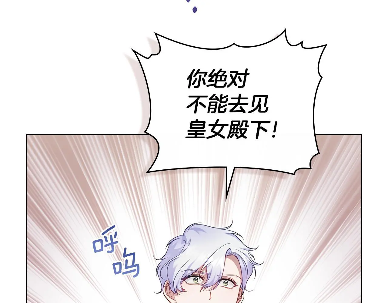 第58话 皇子来访 第65页