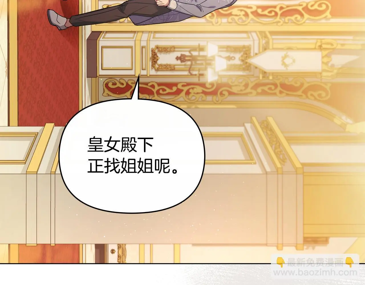 第58话 皇子来访 第70页