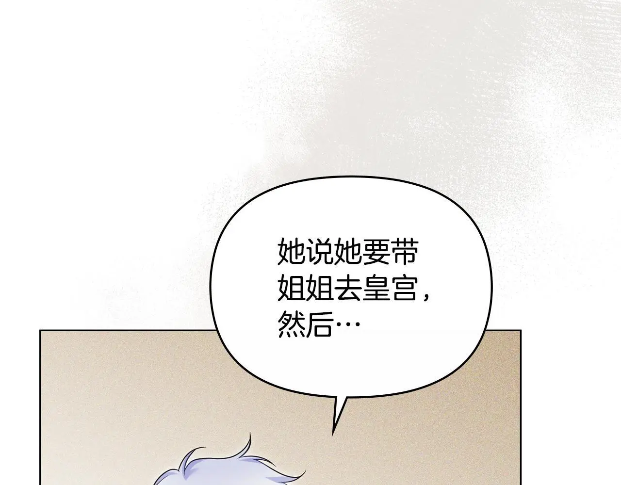 第58话 皇子来访 第71页