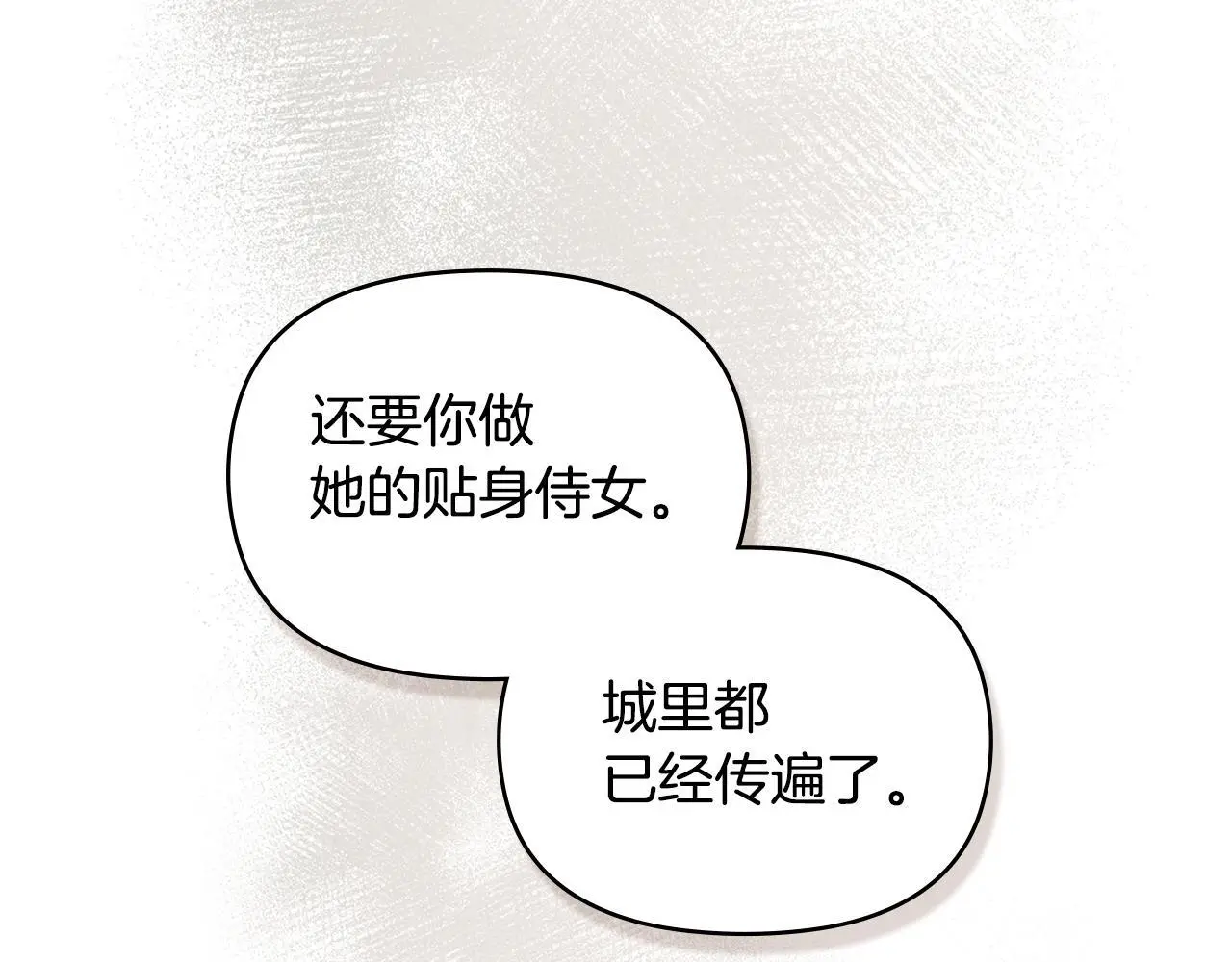 第58话 皇子来访 第73页