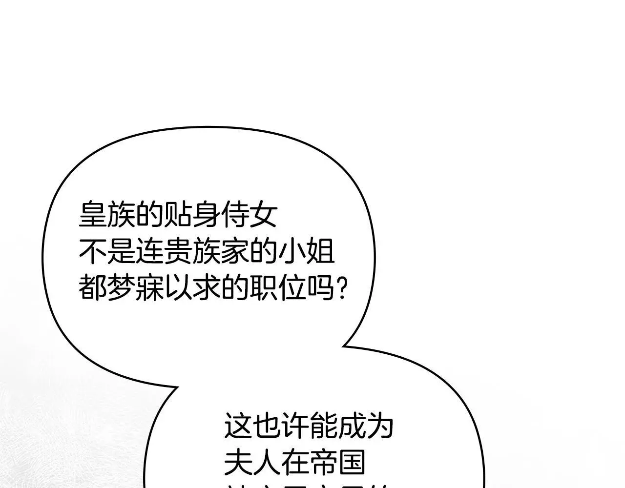 第58话 皇子来访 第80页
