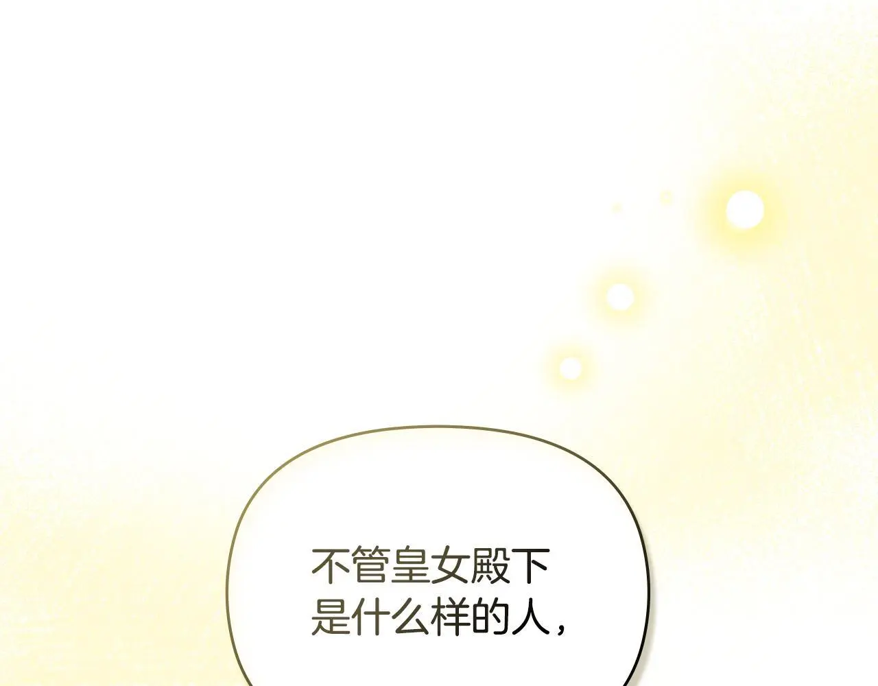 第58话 皇子来访 第83页