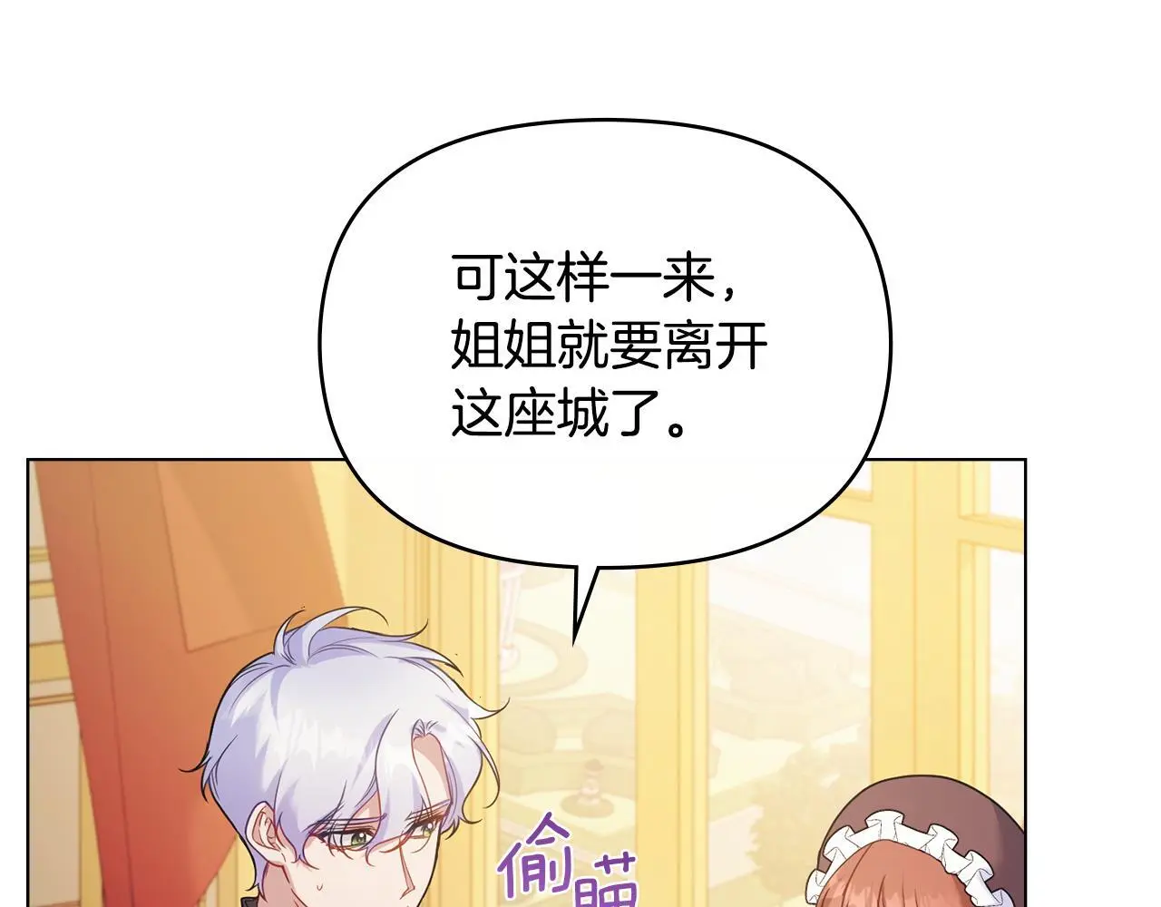 第58话 皇子来访 第88页