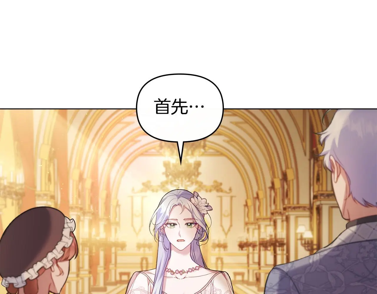 第58话 皇子来访 第90页