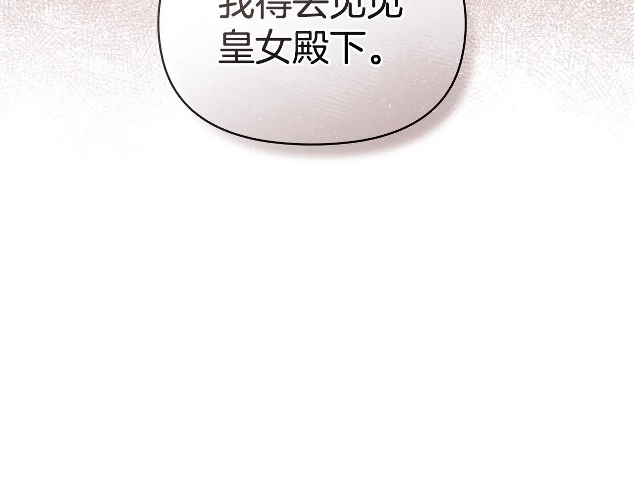 第58话 皇子来访 第92页