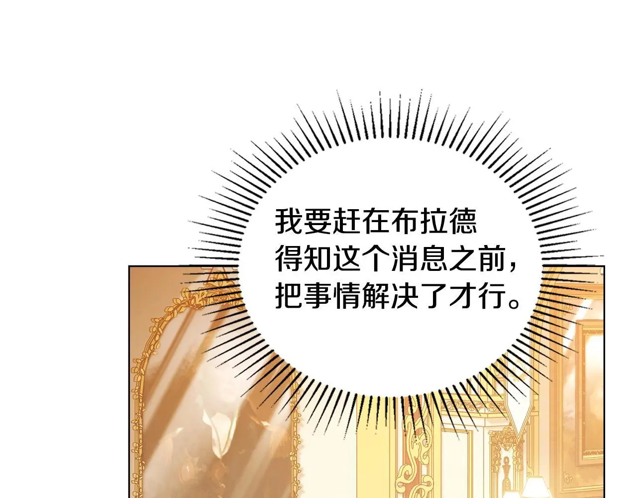 第58话 皇子来访 第93页