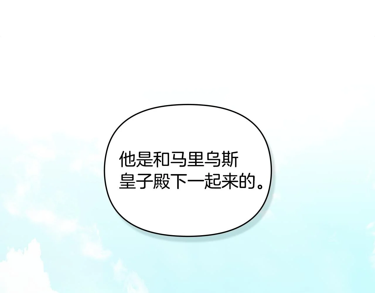 第58话 皇子来访 第100页