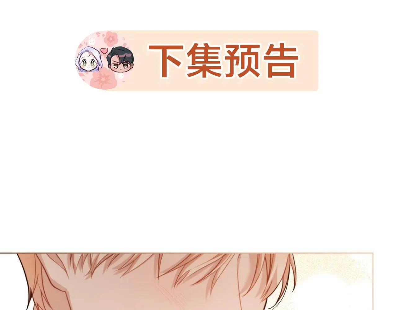 第58话 皇子来访 第111页