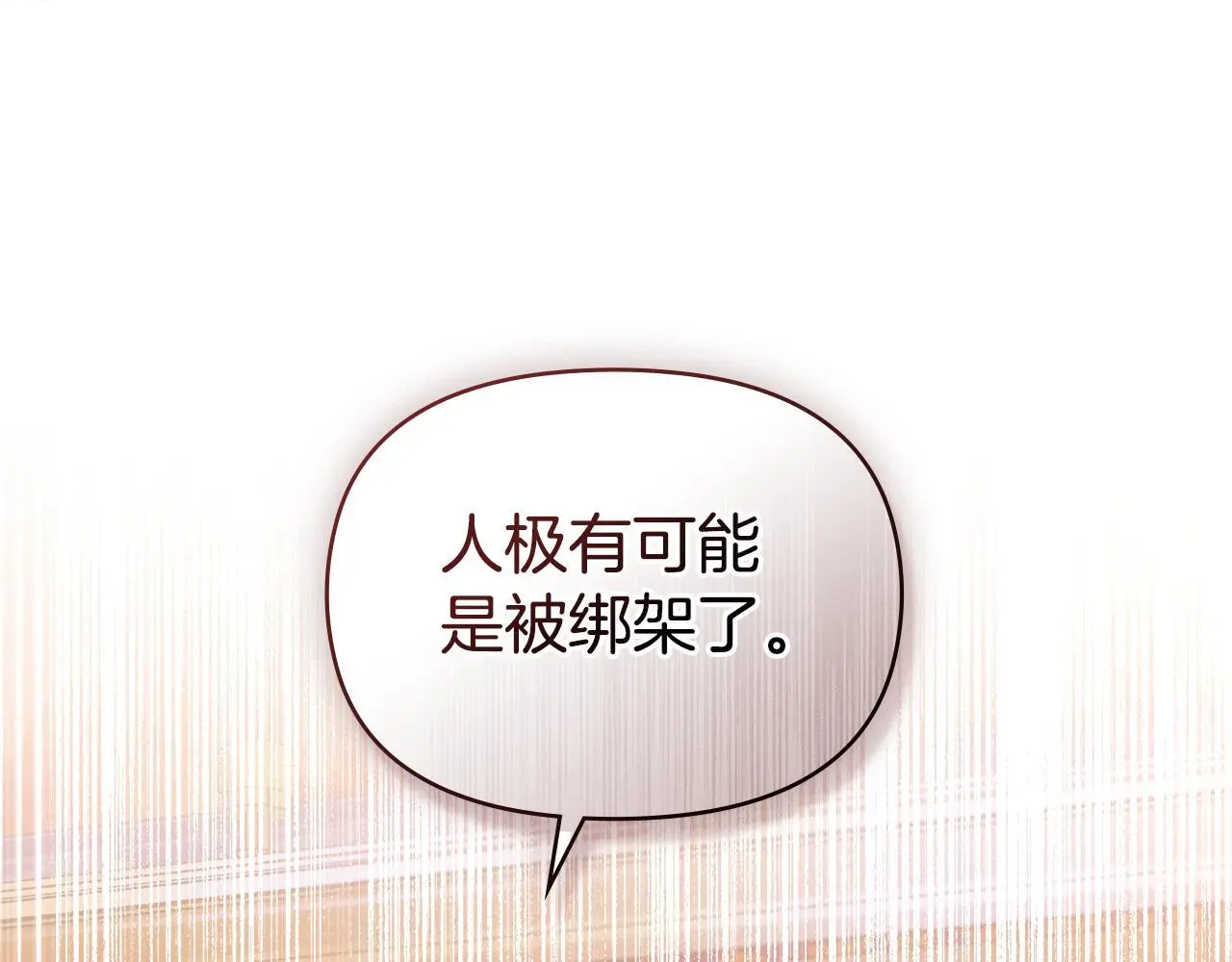 第57话 绑架 第31页