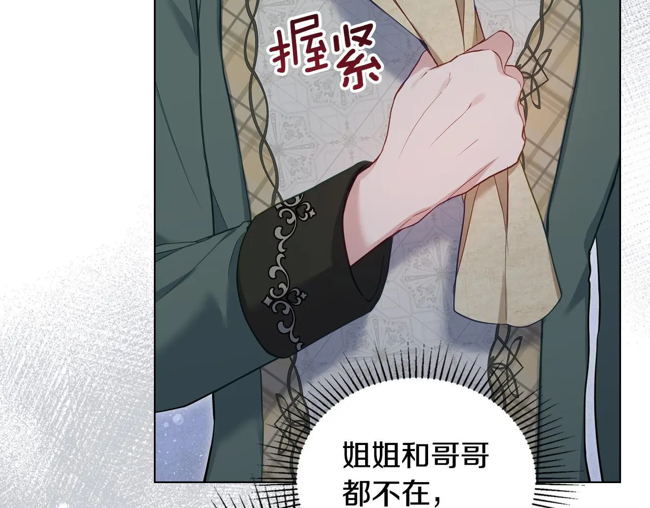 第57话 绑架 第47页