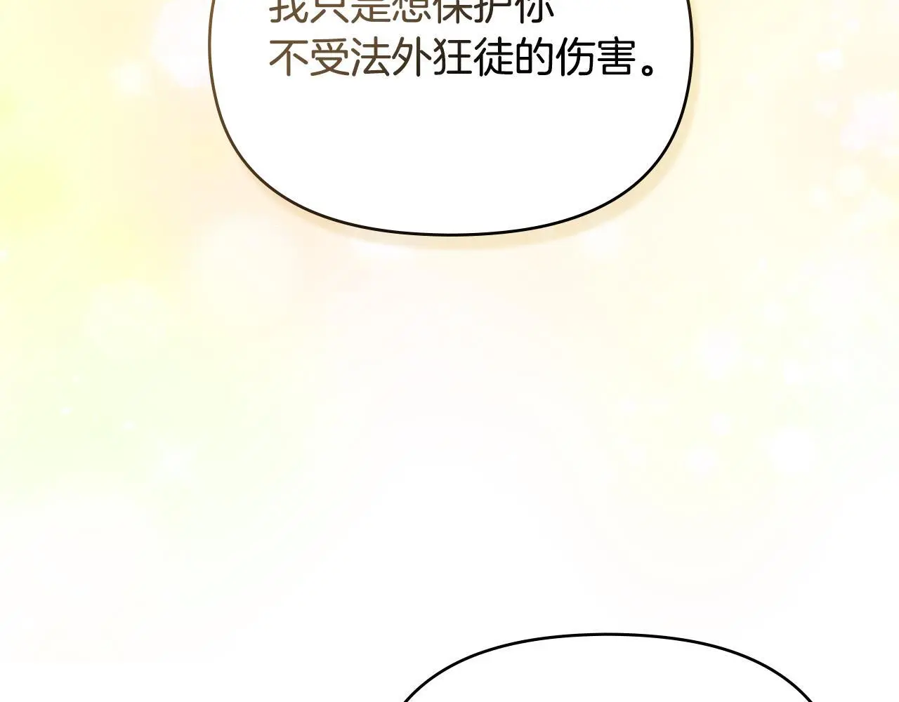 第57话 绑架 第83页