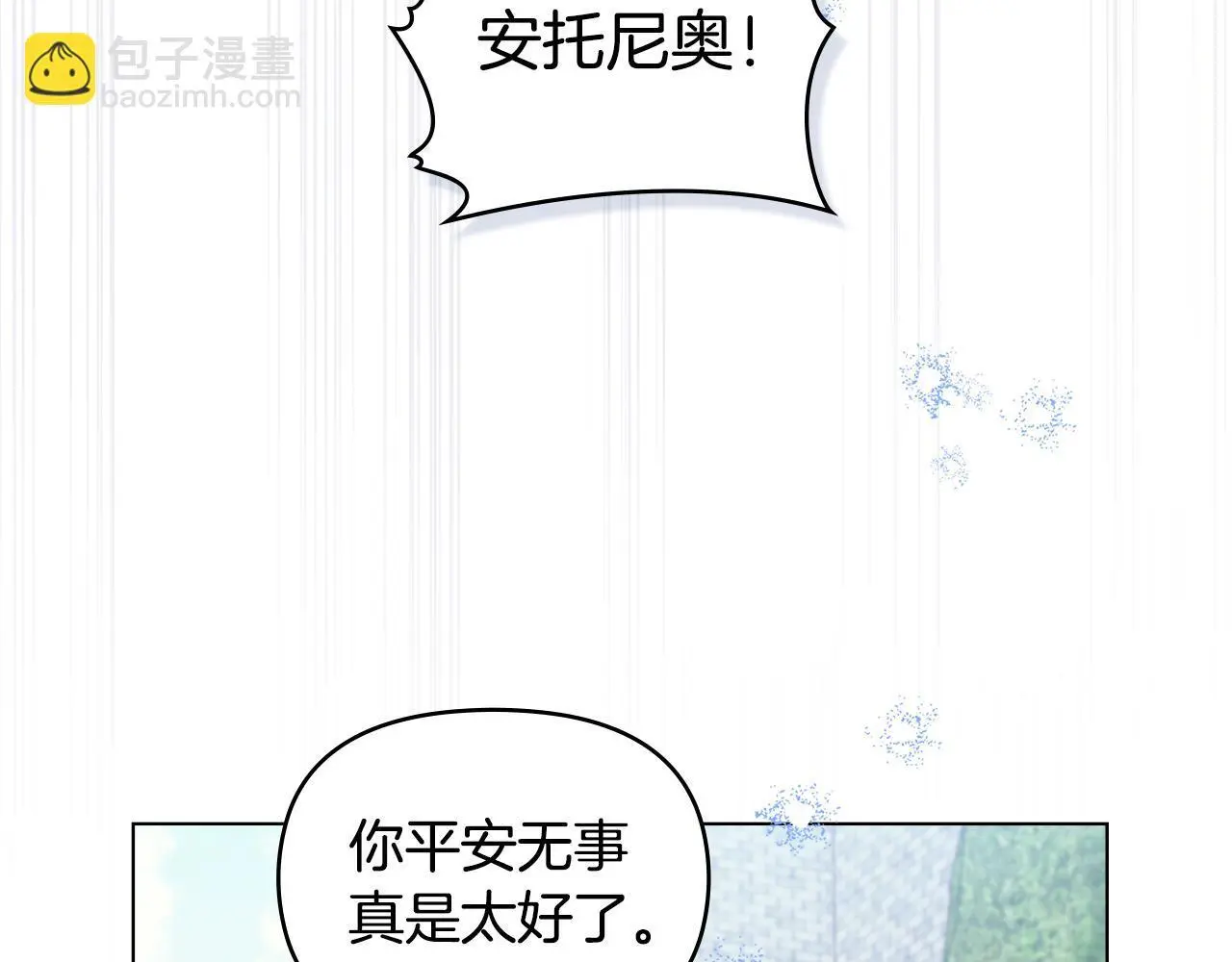 第59话 吃醋的丈夫 第7页