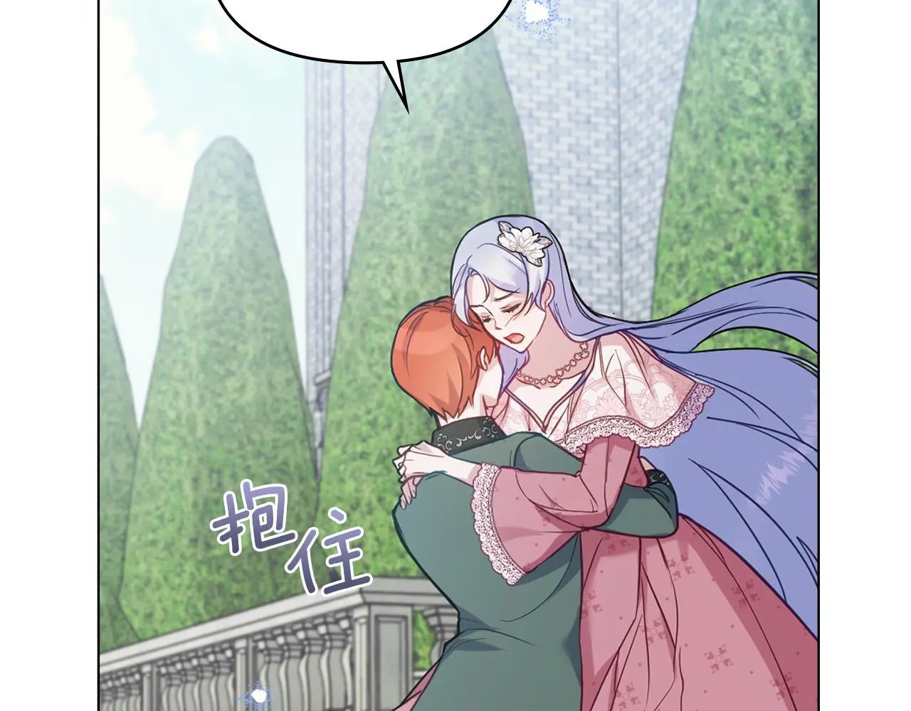 第59话 吃醋的丈夫 第8页