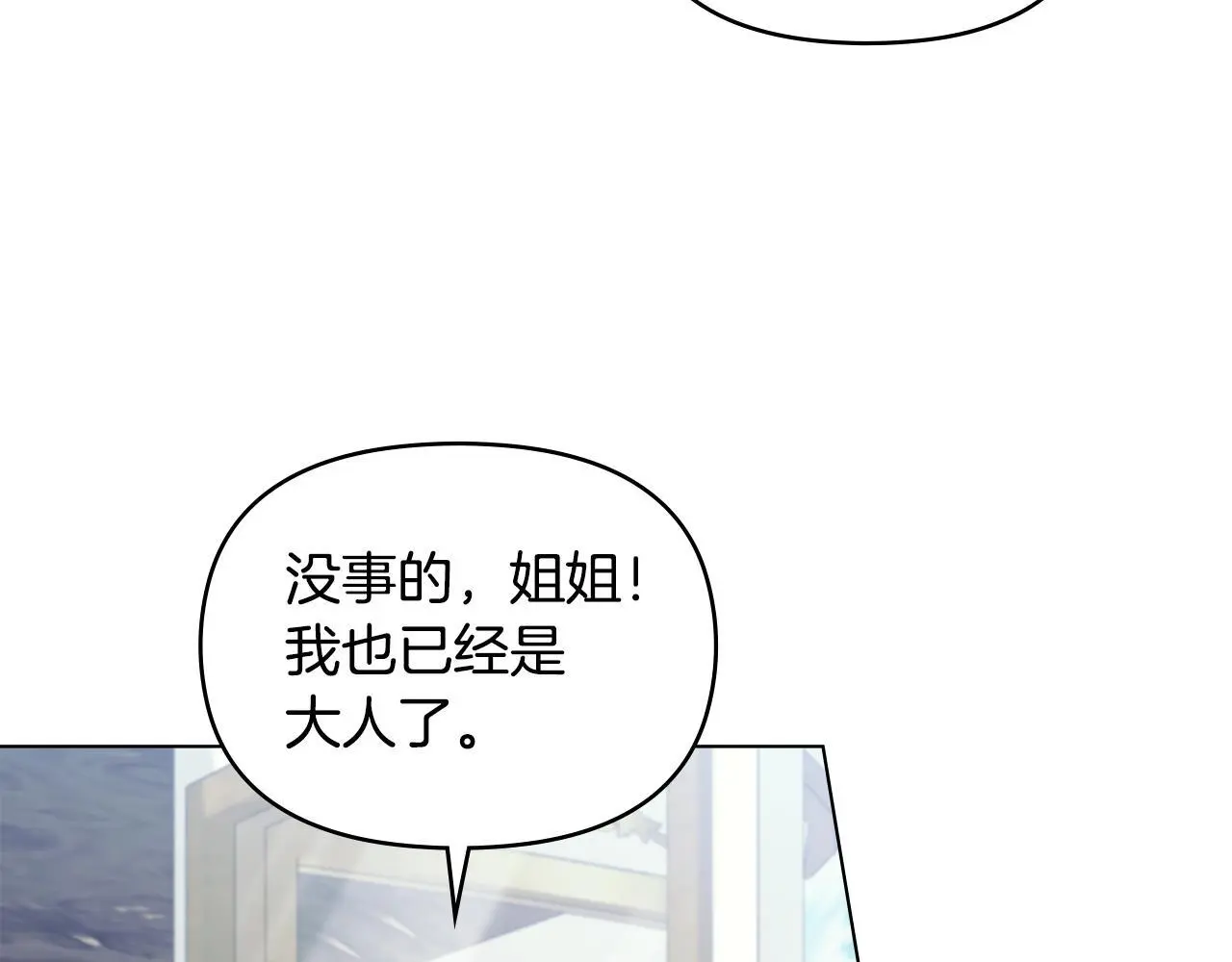 第59话 吃醋的丈夫 第12页