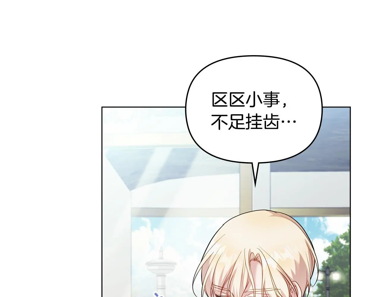 第59话 吃醋的丈夫 第18页