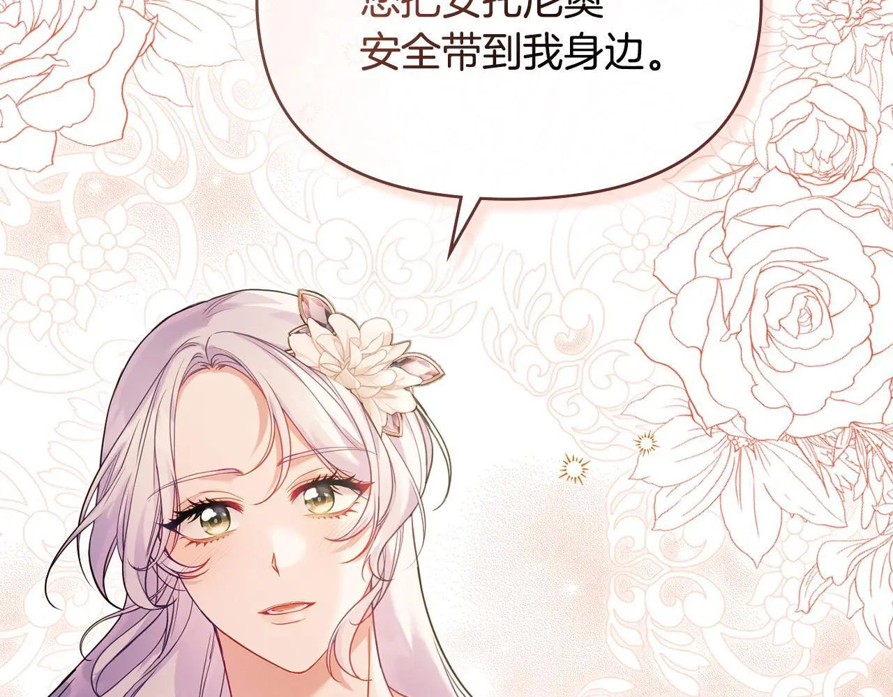 第59话 吃醋的丈夫 第23页