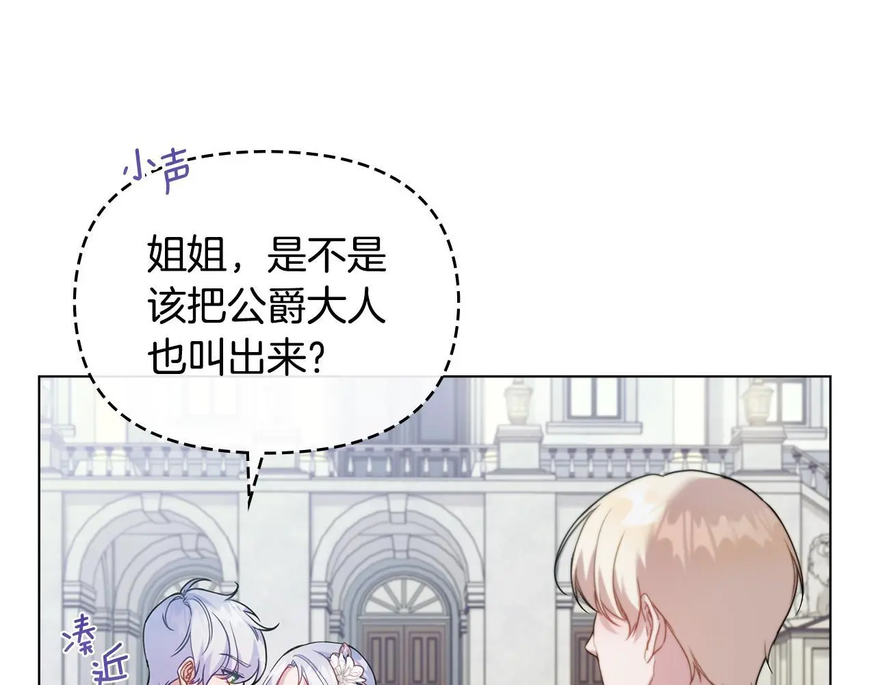 第59话 吃醋的丈夫 第28页