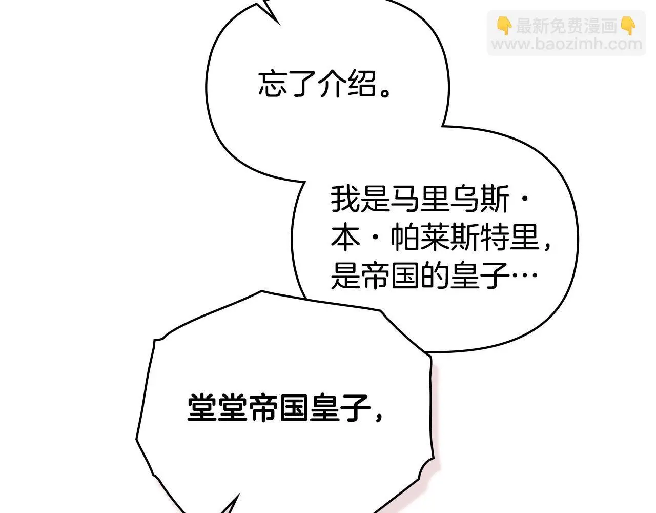第59话 吃醋的丈夫 第42页