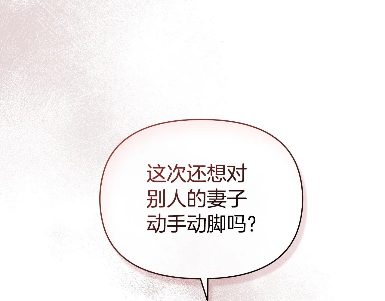 第59话 吃醋的丈夫 第46页