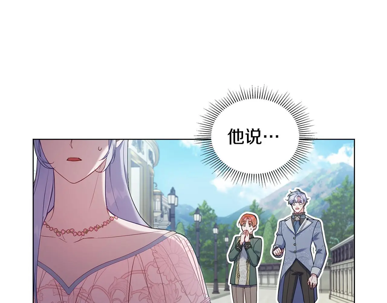 第59话 吃醋的丈夫 第66页