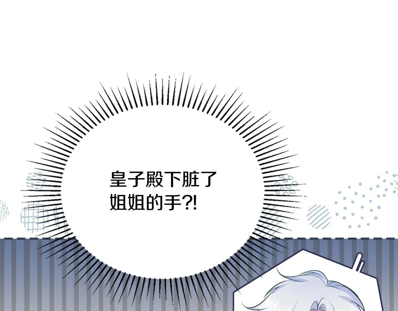 第59话 吃醋的丈夫 第68页